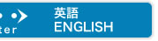 ENGLISH/英語サイト